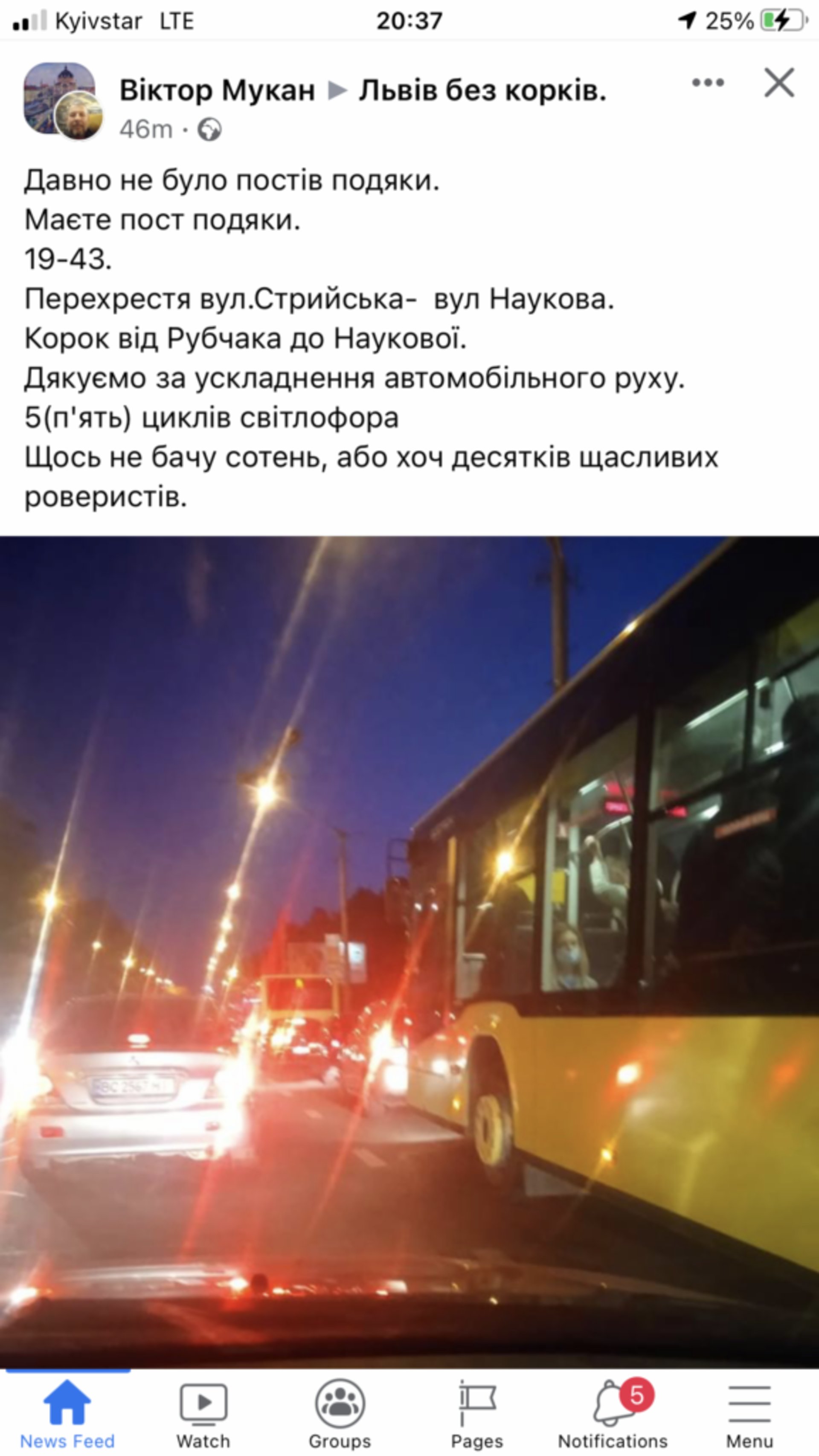 У Львові на перехресті Стрийська - Наукова виникли тягучки, скрін повідомлення
