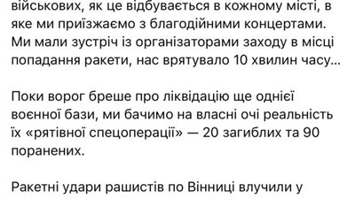 Олегу Скрипці пощастило врятуватись від ракетного удару у Вінниці