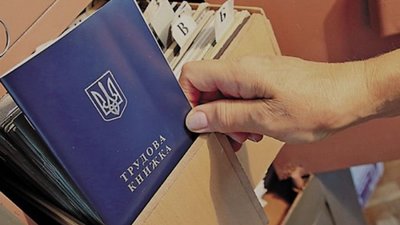 В Україні скасують трудові книжки