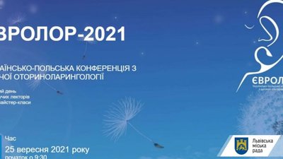 Львів прийме Х конференцію з дитячої оториноларингології