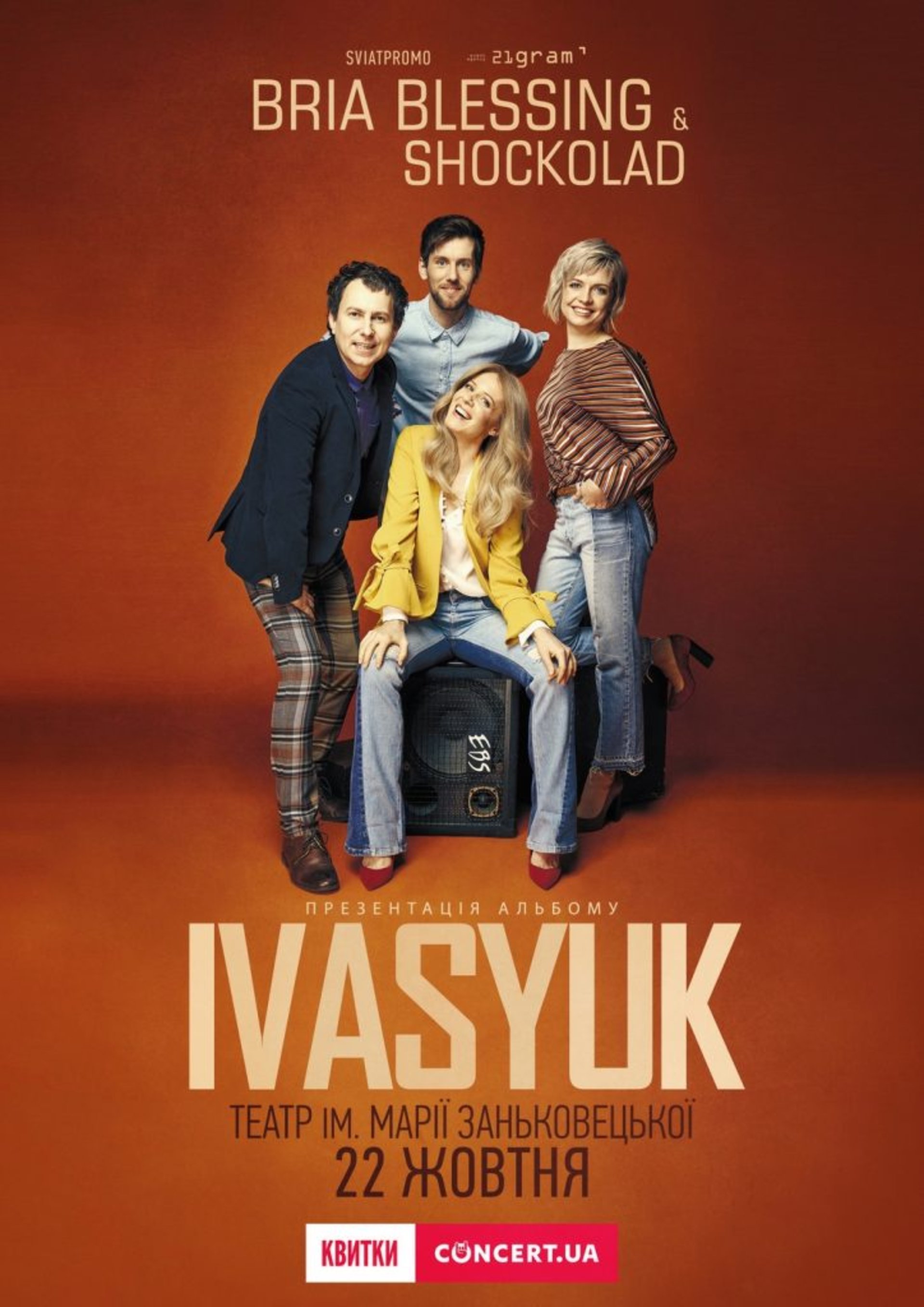 У Львові презентуватимуть альбом IVASYUK