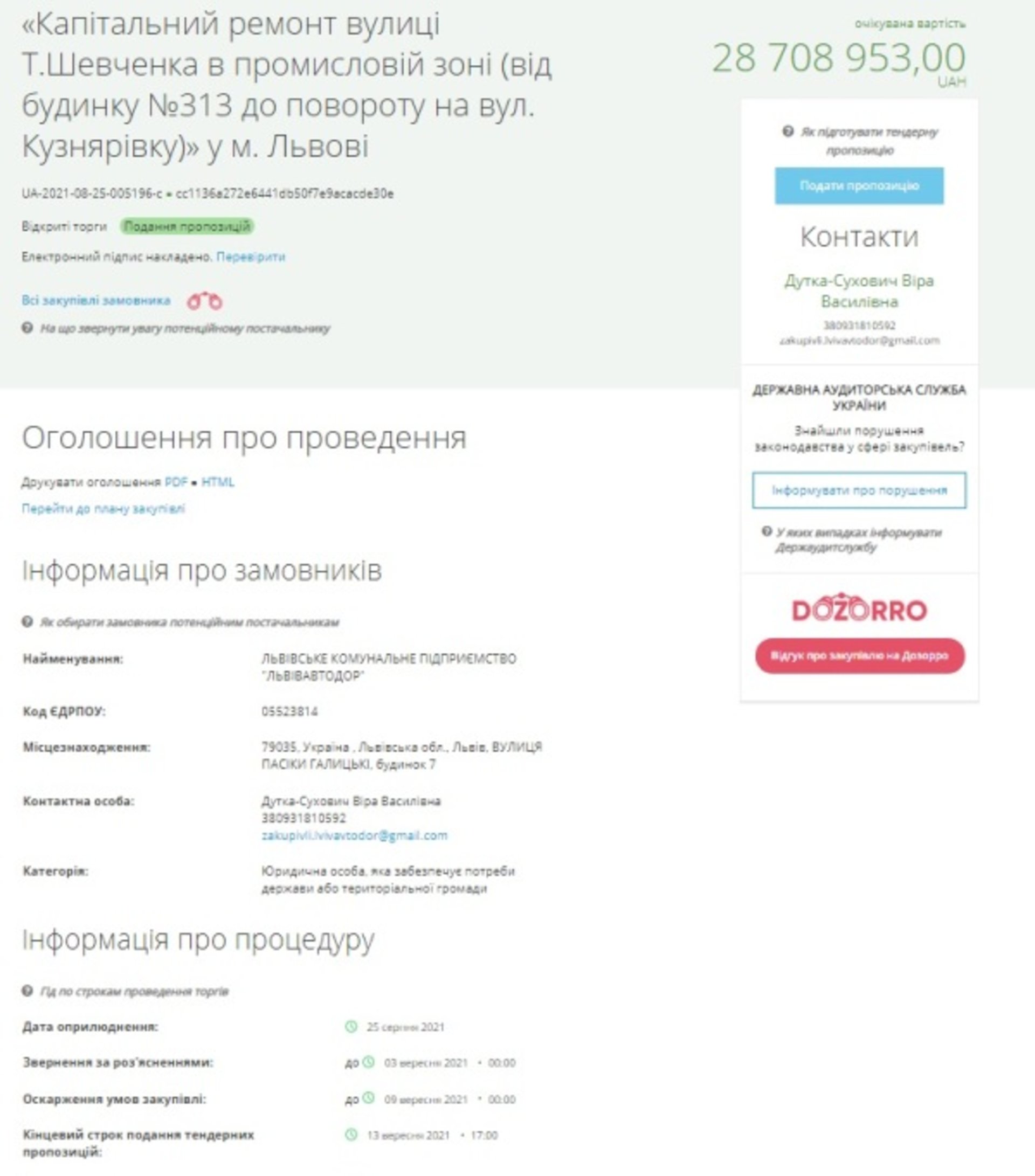 У Львові передбачили майже 30 мільйонів на ремонт вулиці Шевченка в промисловій зоні