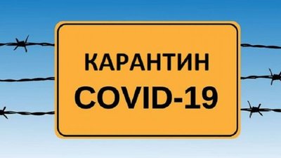 КС визнав неконституційним карантин в Україні