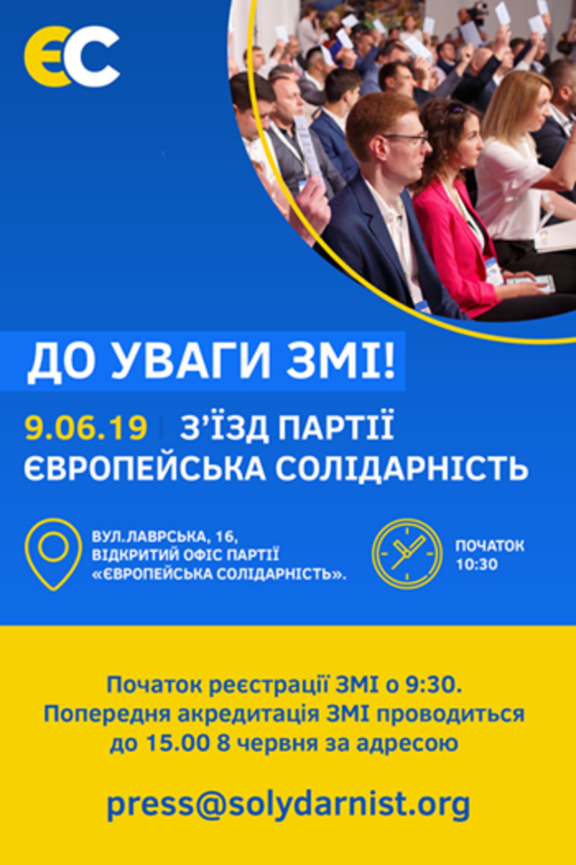 "Європейська Солідарність" збереться на партійний з’їзд