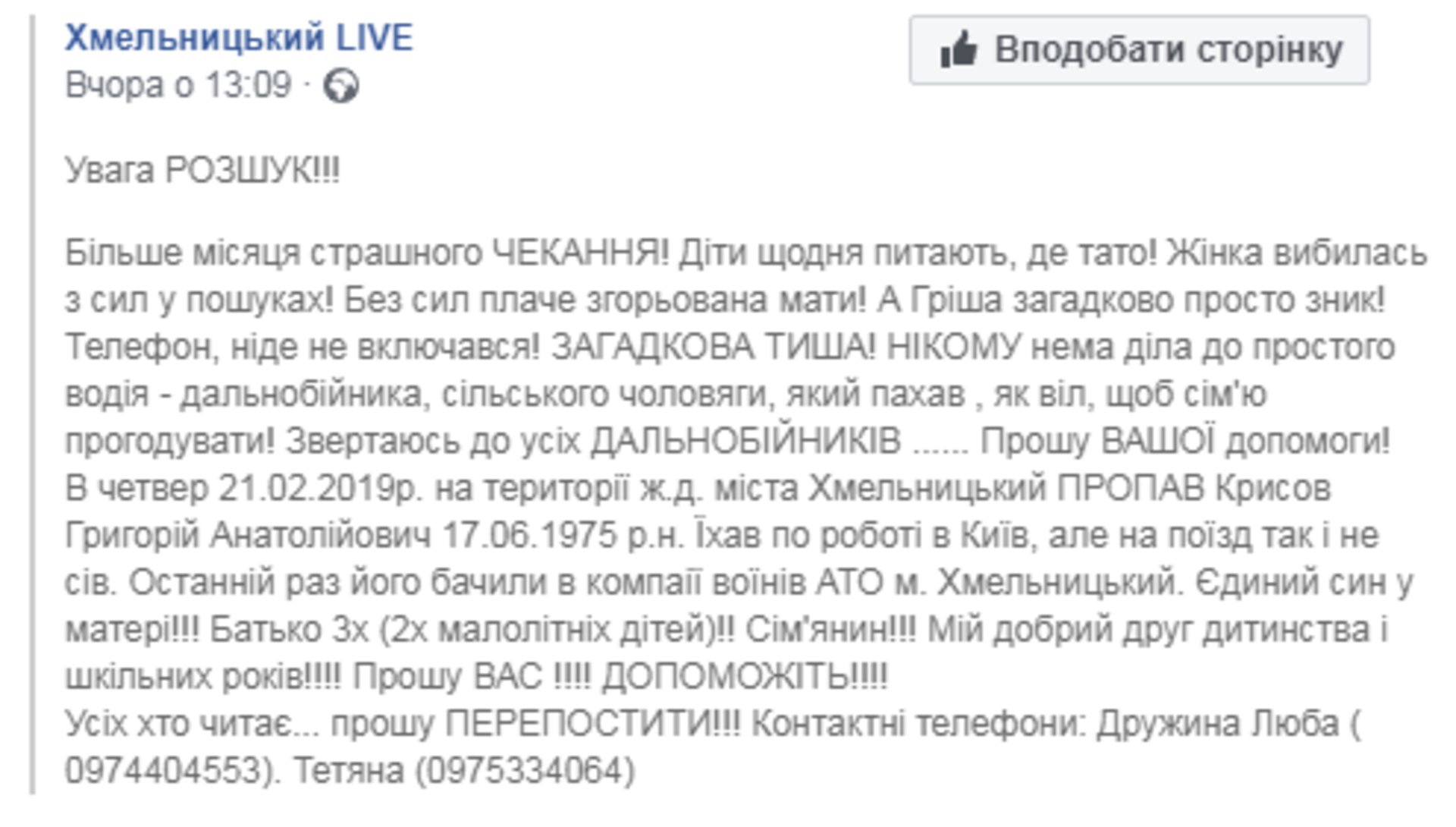 Скриншот/Facebook