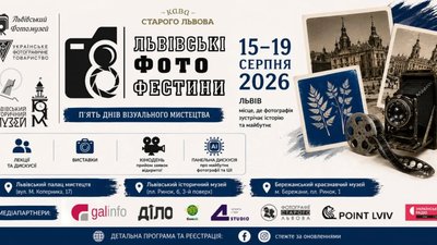 Львів традиційно перетвориться на головний майданчик для фотографів