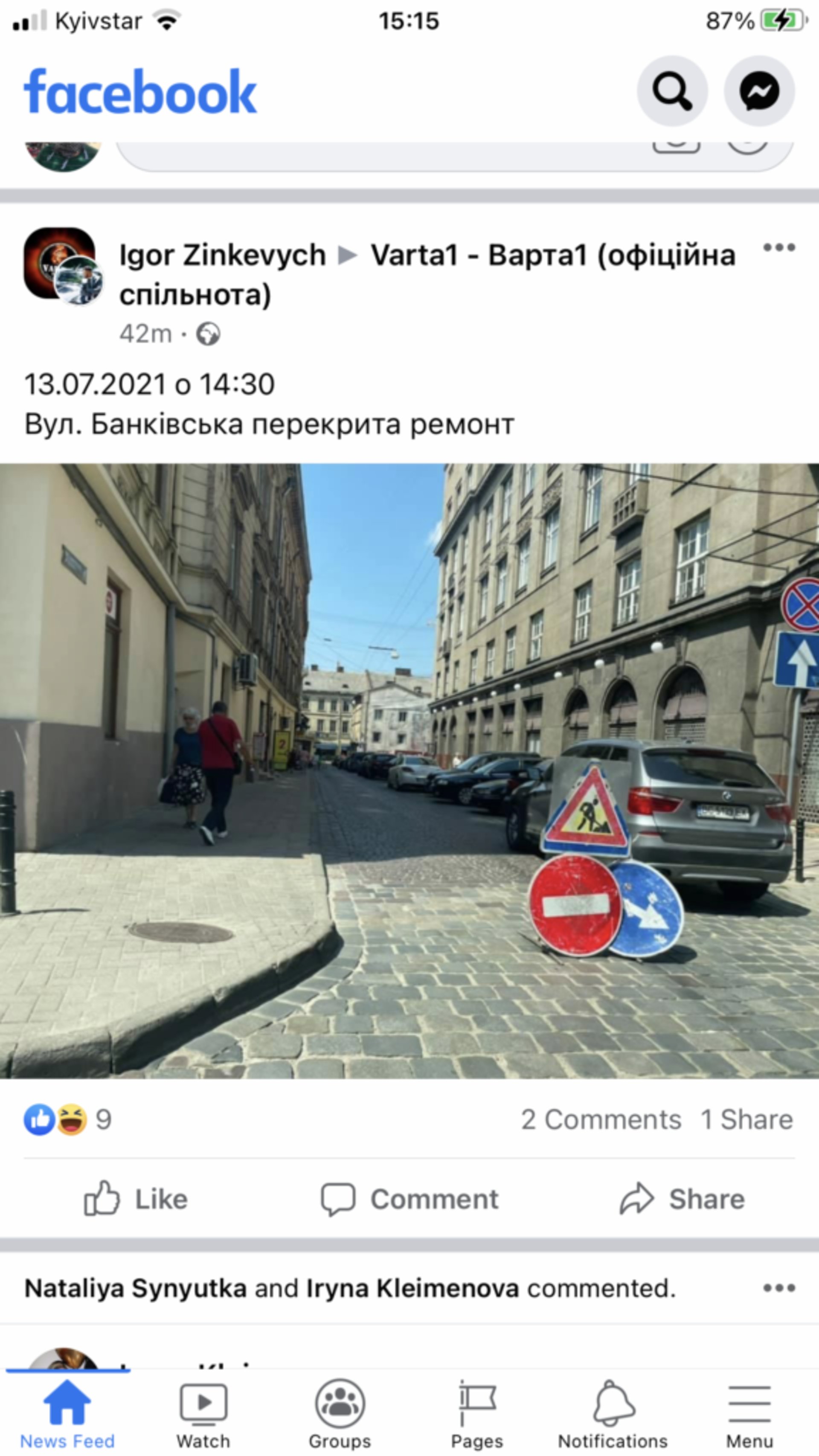 У Львові перекрили вулицю Банківську, скрін повідомлення