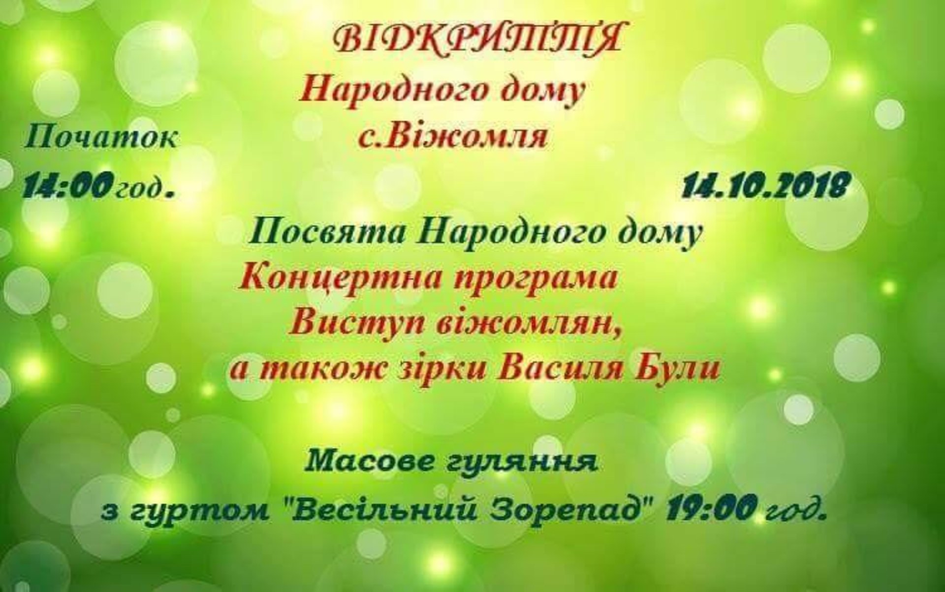 Ілюстрація: "Яворів Інфо"