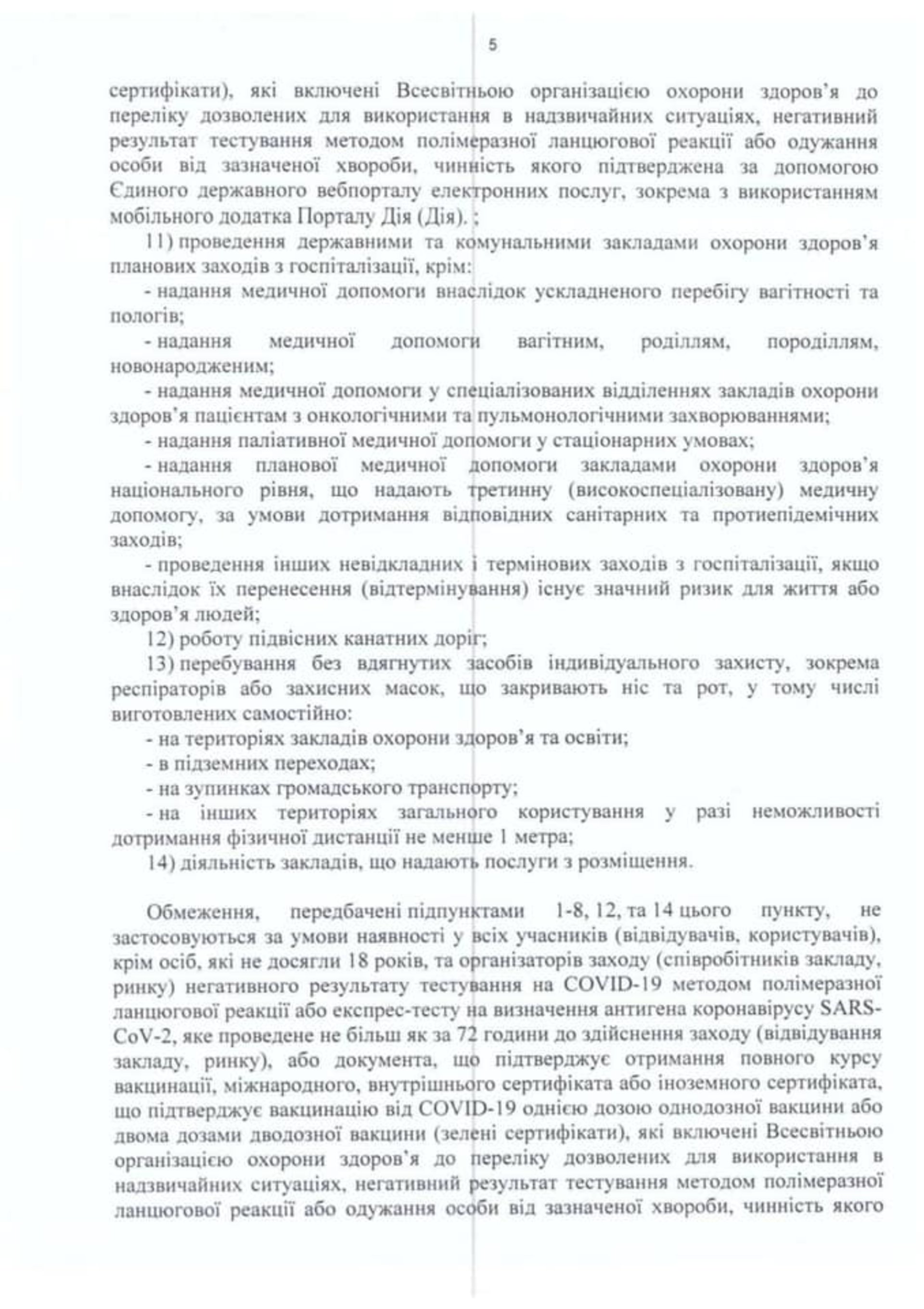 Протокол обласної комісії ТЕБ і НС через входження Львівщини у червону зону карантину. Обмеження з 30 жовтня 2021 року