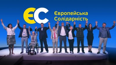 Партія “Європейська Солідарність” оприлюднила першу 50-ку виборчого списку