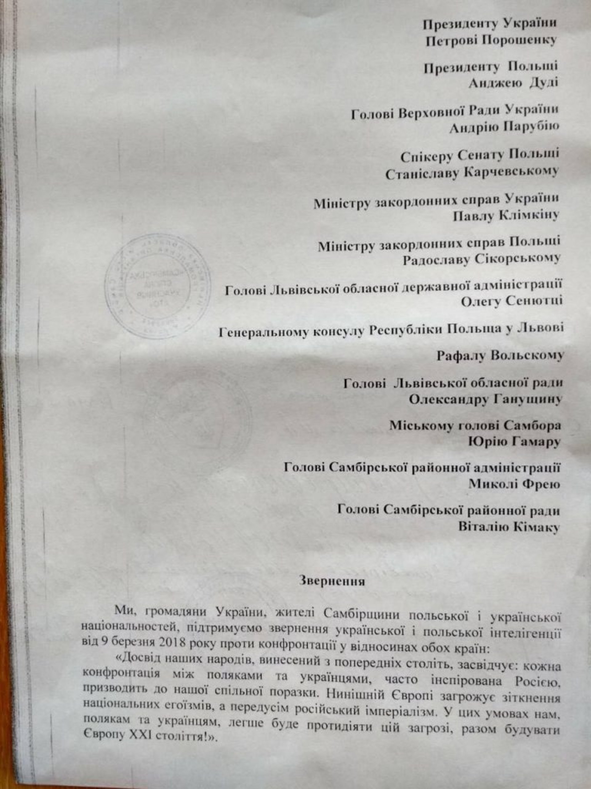Звернення громадських організацій щодо відносин України та Польщі