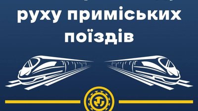 На Львівщині зміниться рух деяких електричок