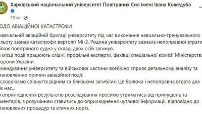 На Харківщині розбився український вертоліт