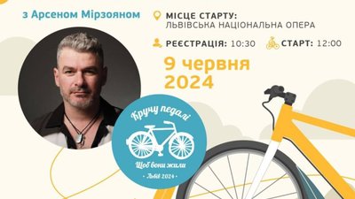 У Львові відбудеться сьомий благодійний велопробіг
