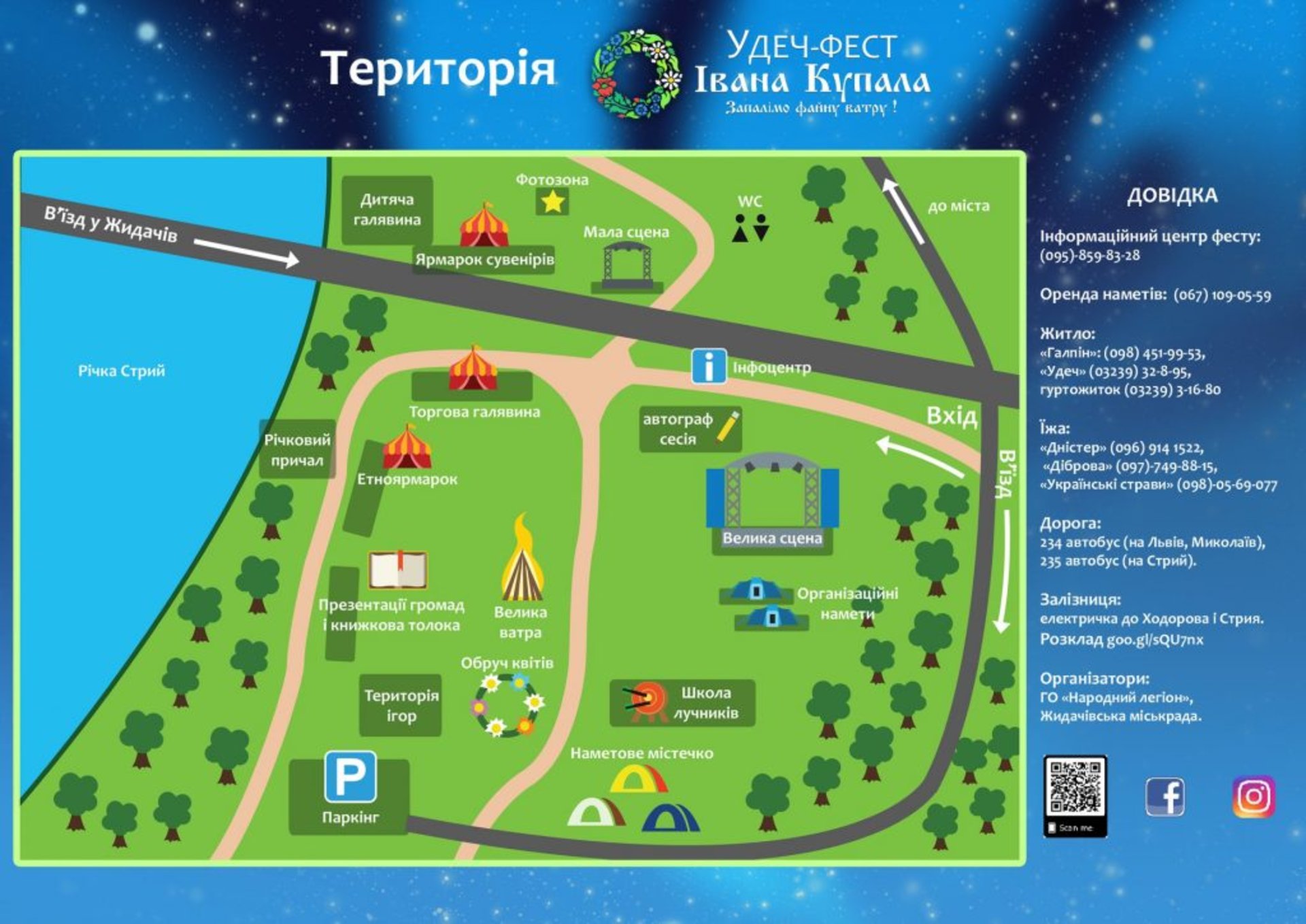 Фото: "Удеч-фест "Івана Купала"/Facebook