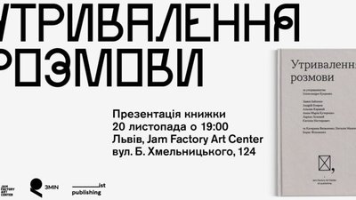У Львові презентують книгу есеїв