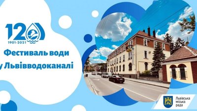У Львові відбудеться фестиваль води