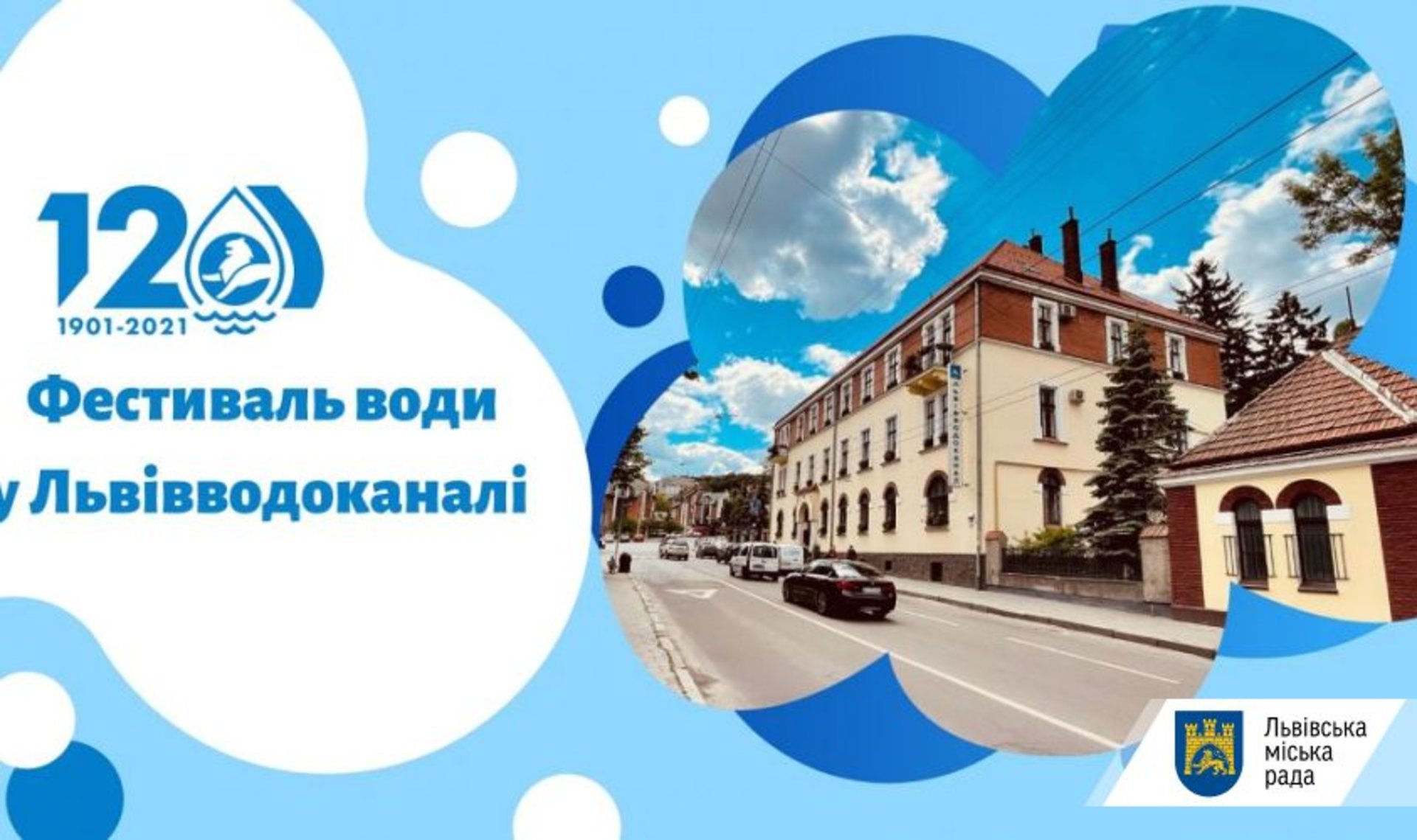 У Львові відбувся фестиваль води, фото ЛМР