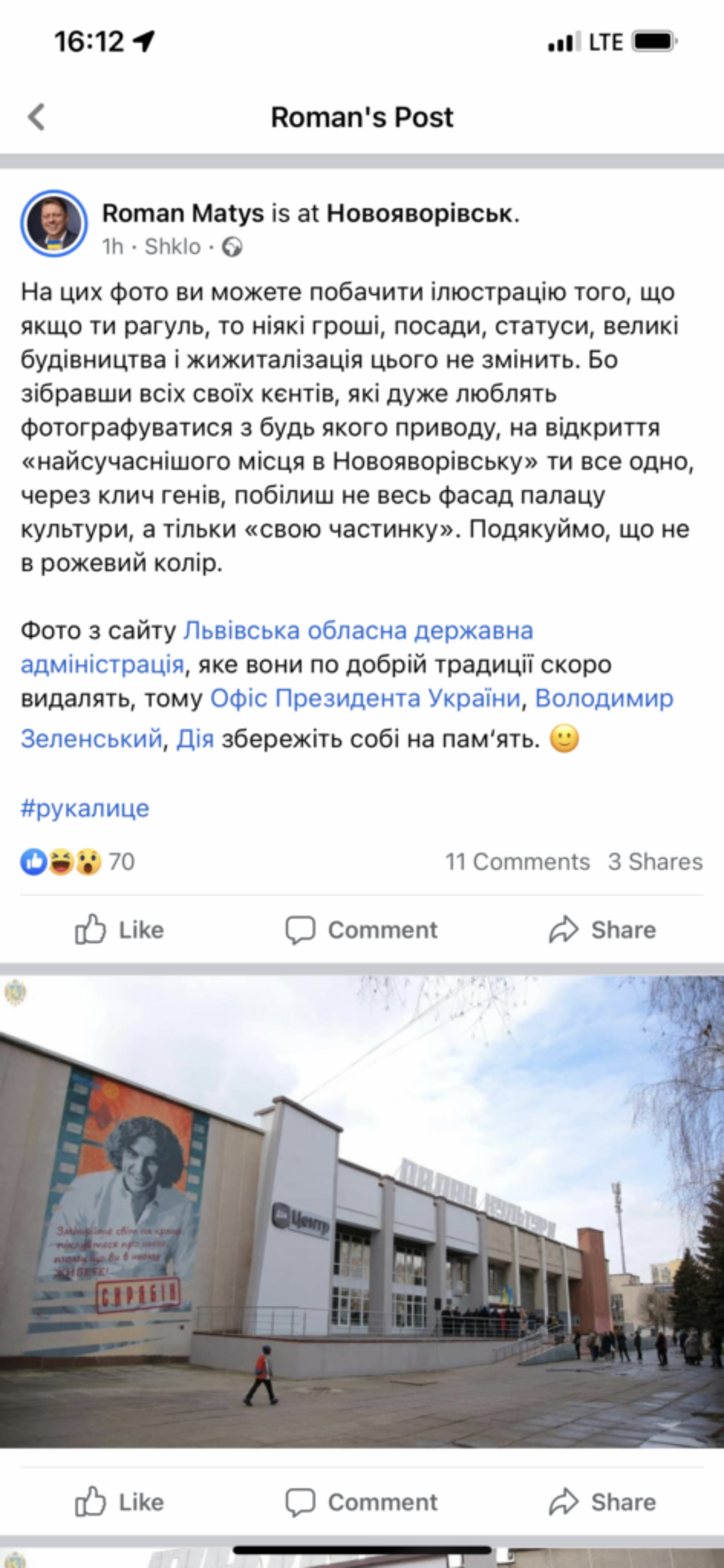 У Новояворівську вляпались у скандал через відкриття сервісу Дія, скрін допису