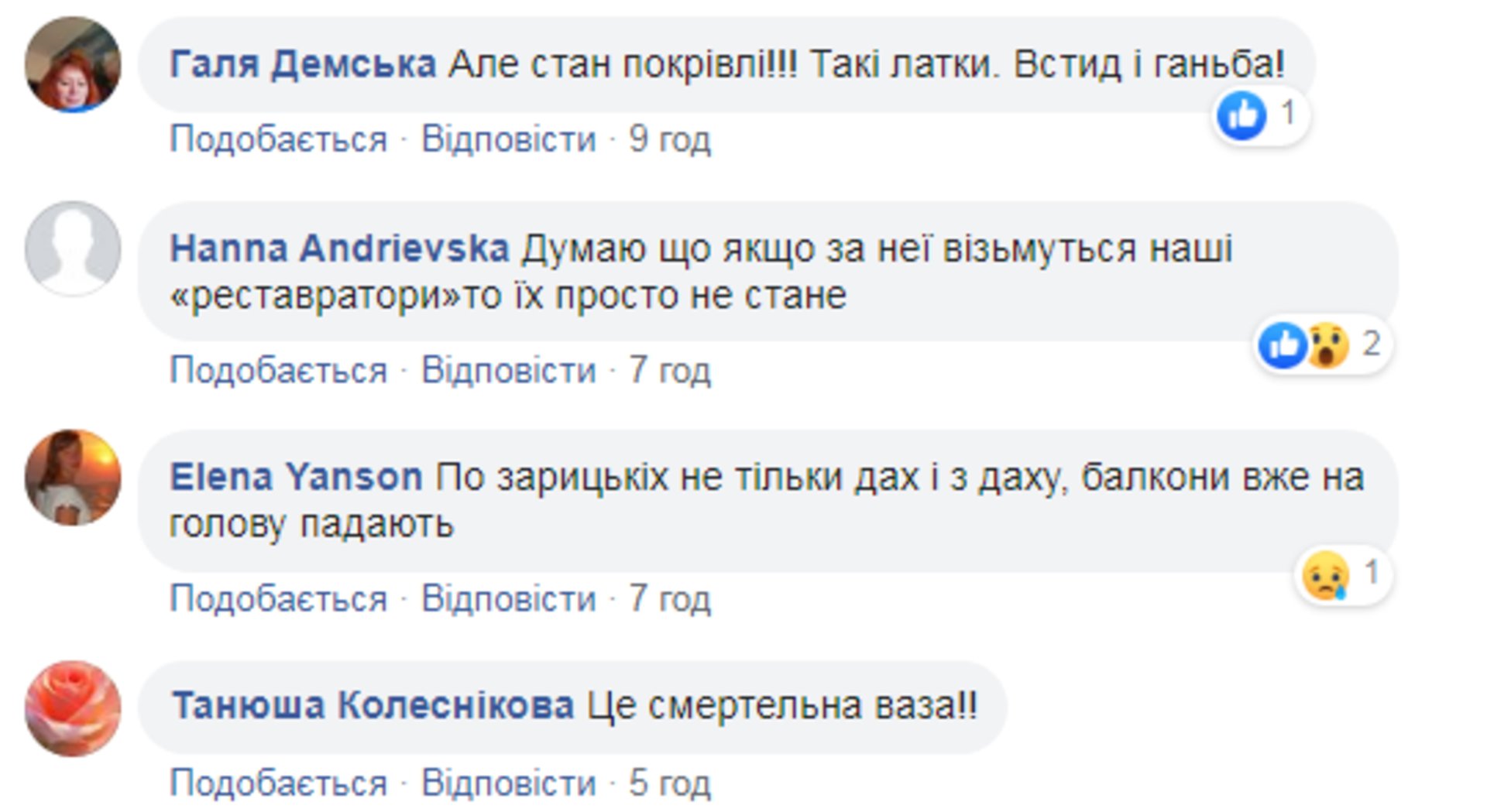 Скриншот ФБ/Гаряча лінія міста Львова