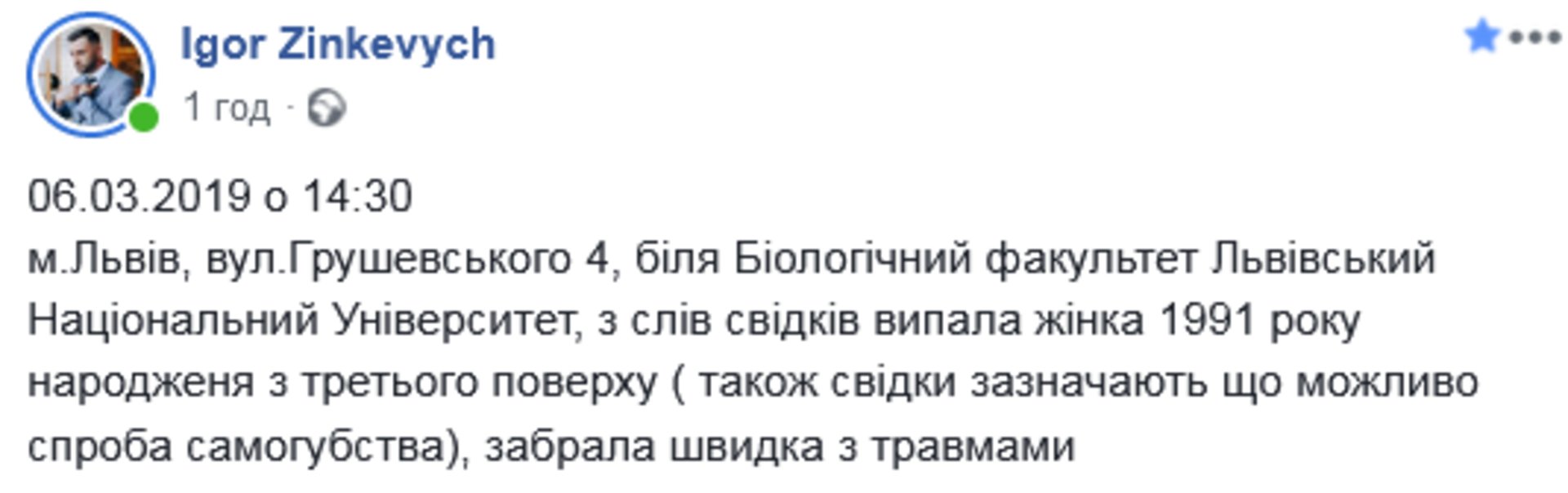 Скриншот/Facebook