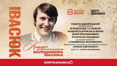 У Львові відбудеться концерт до Дня народження Володимира Івасюка