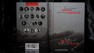 У Львові відбудеться презентація книги-фотоальбому