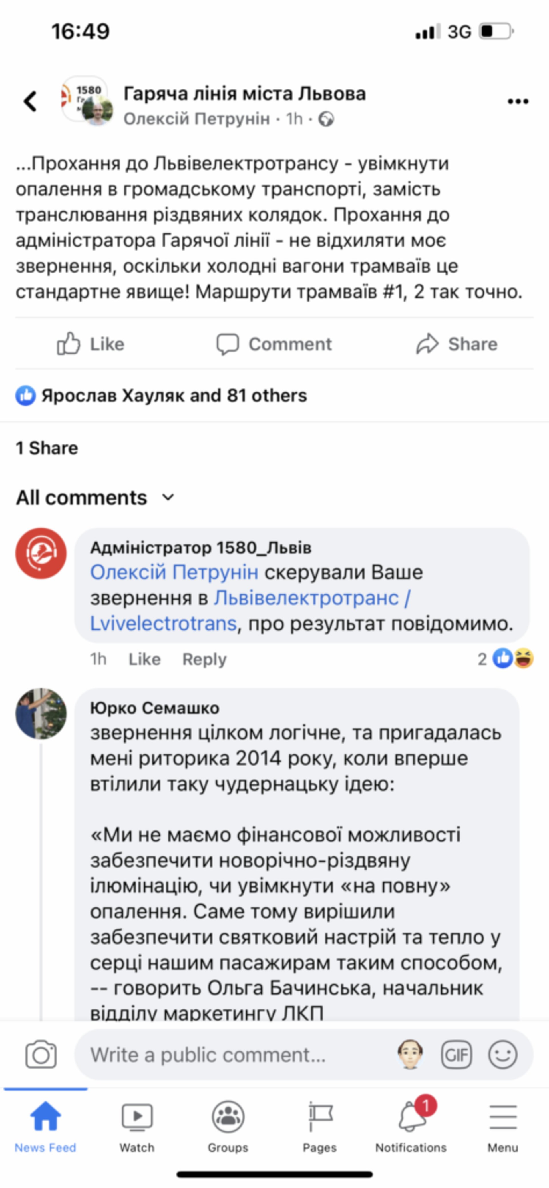 Скрін допису