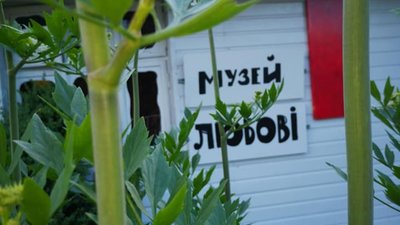 На Львівщині відкриється музей любові (ФОТО)
