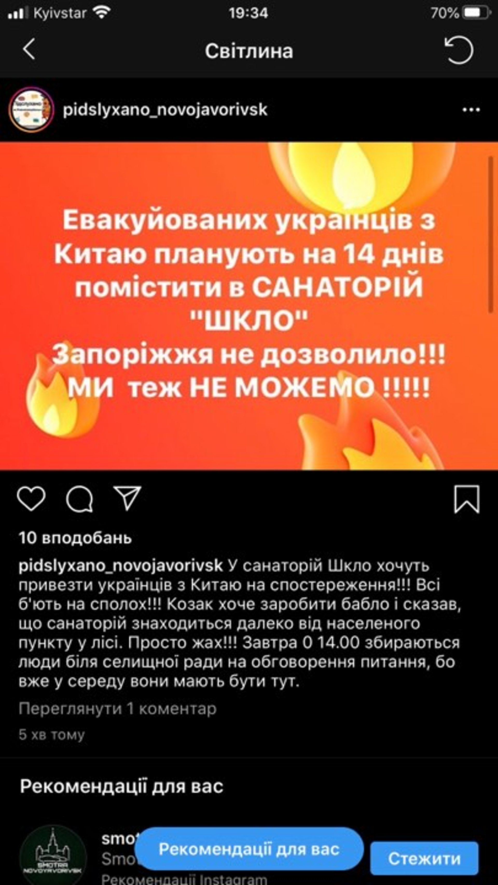 Скрін із спільноти Підслухано у Новояворівську у Інстаграм