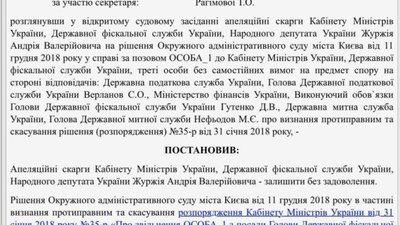 Апеляційний суд поновив Насірова на посаді глави ДФС (ДОКУМЕНТ)