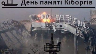 16 січня вшановується День пам'яті захисників Донецького аеропорту (ВІДЕО)