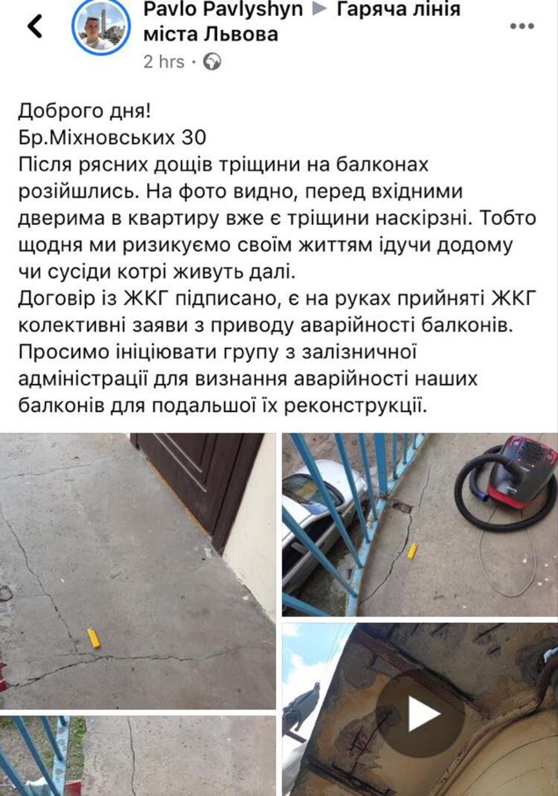 У Львові може завалитись будинок. Фото: скриншот.