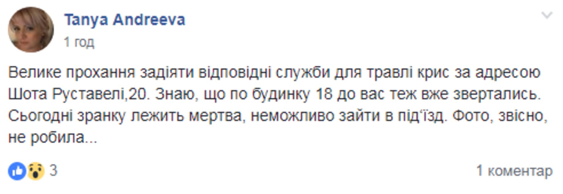 Скриншот/Facebook
