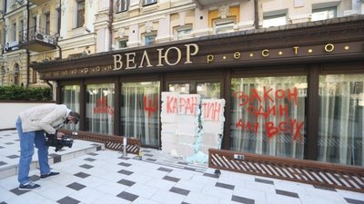 Колектив ресторану "Велюр" не отримав штрафу навіть у 17 тисяч гривень, - Фріз