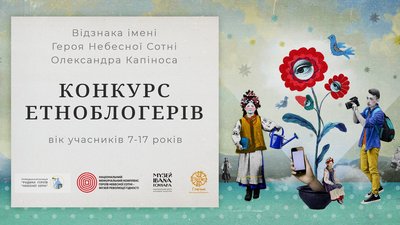 Вперше в Україні проведуть конкурс етноблогерів