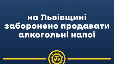 На Львівщині дозволили продаж алкоголю: умови