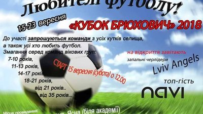 У Брюховичах відбудеться відкритий турнір з любительського футболу