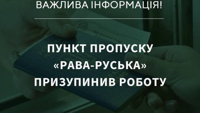 На кордоні з Польщею припинив роботу пункт пропуску