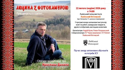 У Львові відбудеться вечір пам’яті видатного фотографа