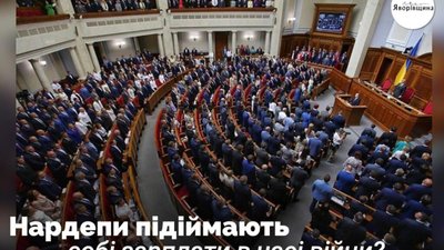 Нардепи підвищили собі зарплати та встановили надбавки в часі війни
