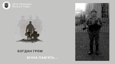 На війні загинув мешканець села Нагуєвичі Богдан Гром