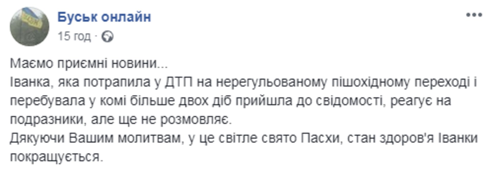 Скриншот/Facebook