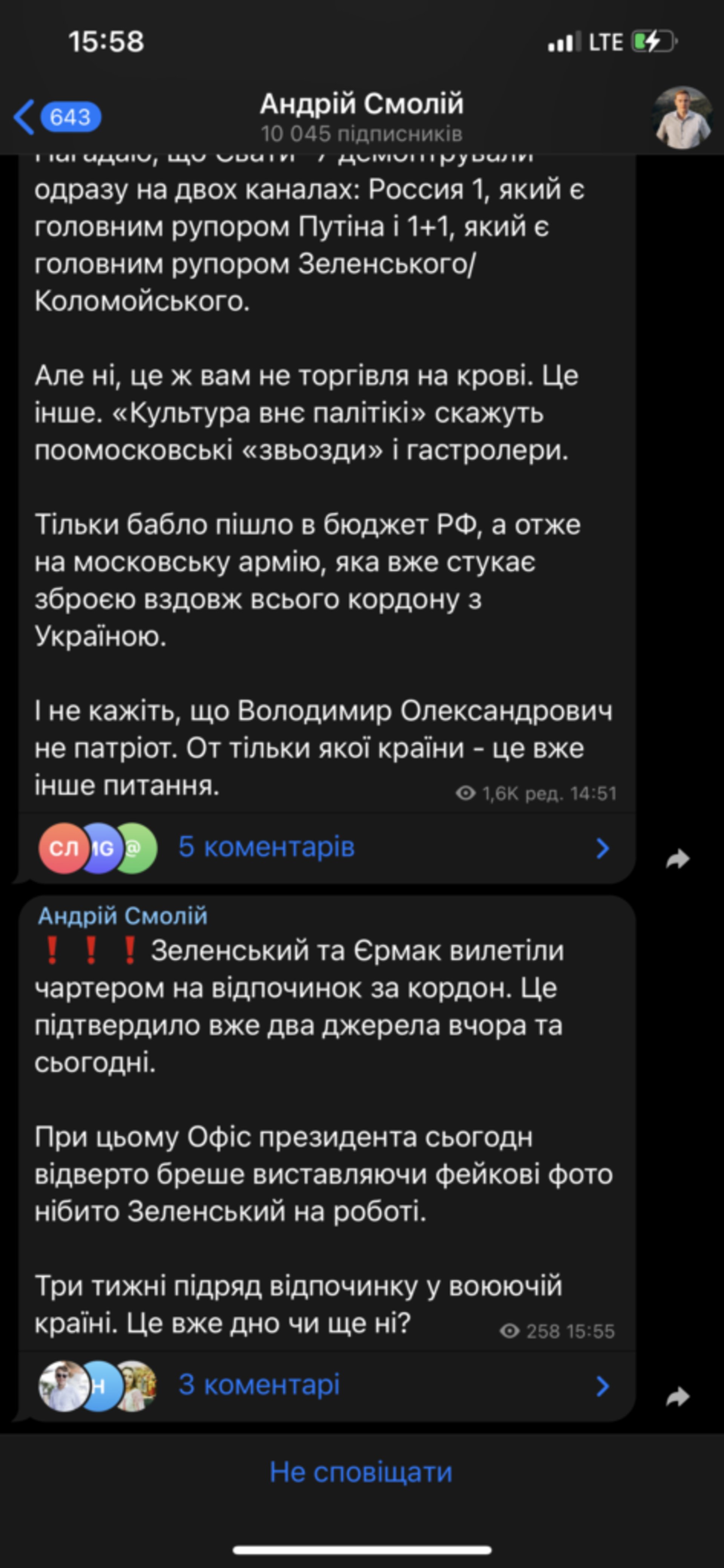 Скрін допису