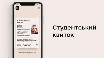 Студентські е-квитки в застосунку Дія прийматимуть на рівні з паперовими