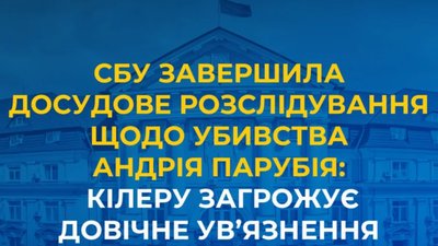 Андрія Парубія вбив 53-річний львів’янин, - СБУ