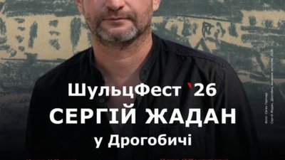 Сергій Жадан у Дрогобичі читатиме вірші та презентує книгу