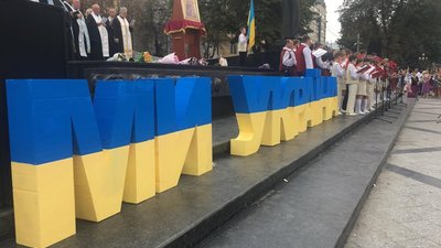 Львівщина святкує День Незалежності