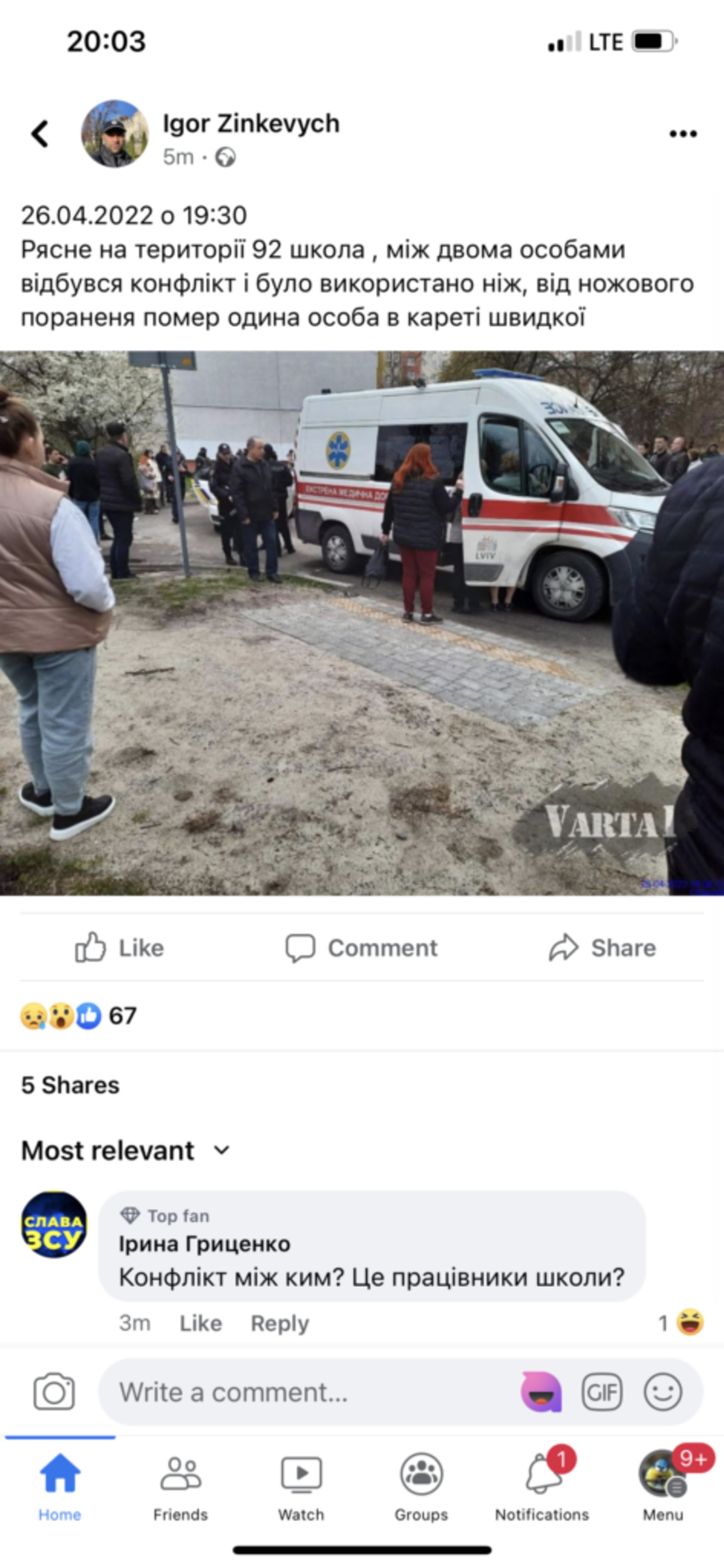 Скрін повідомлення