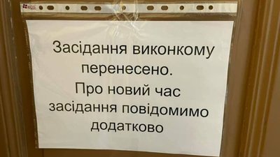 Засідання виконкому Львівської міської ради перенесли на невизначений термін